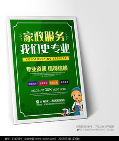 家政服务我们最专业 | 红动网专业设计服务